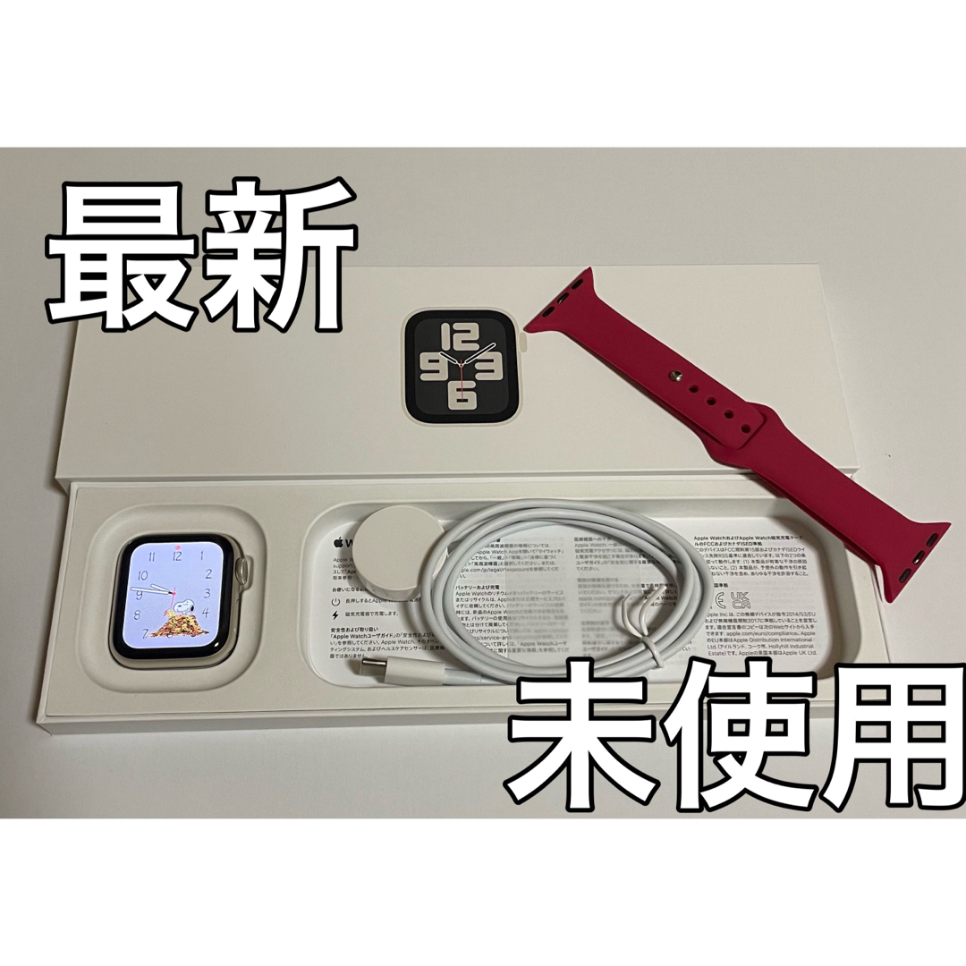 アップルサイズ最新型未使用 Apple Watch SE第二世代 40mm - 腕時計