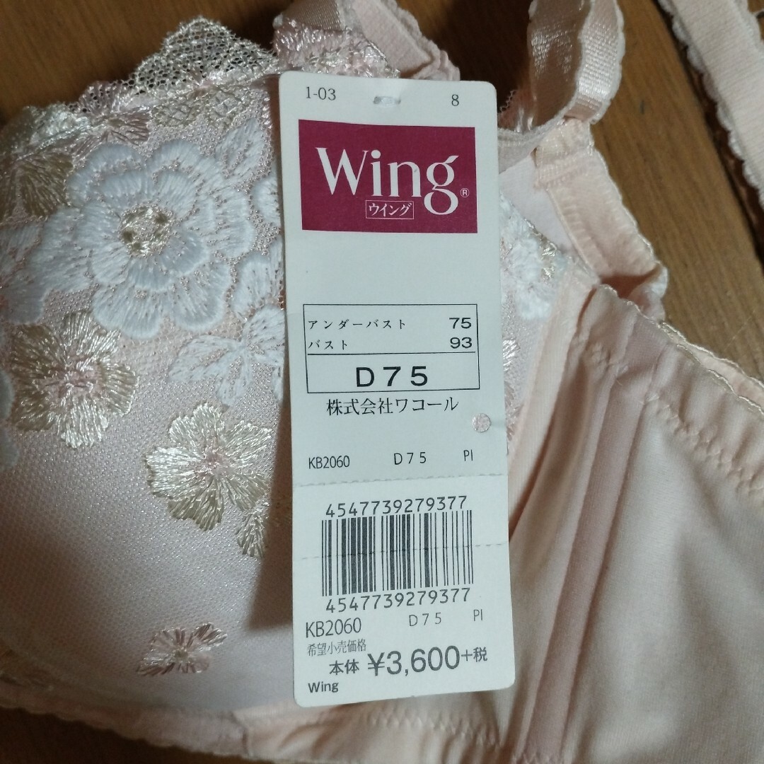 Wing(ウィング)のワコール　ウイング　ワイヤーブラ　D75 レディースの下着/アンダーウェア(ブラ)の商品写真