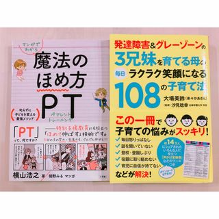 マンガでわかる 魔法のほめ方 PT 発達障害&グレーゾーンの3兄妹(住まい/暮らし/子育て)