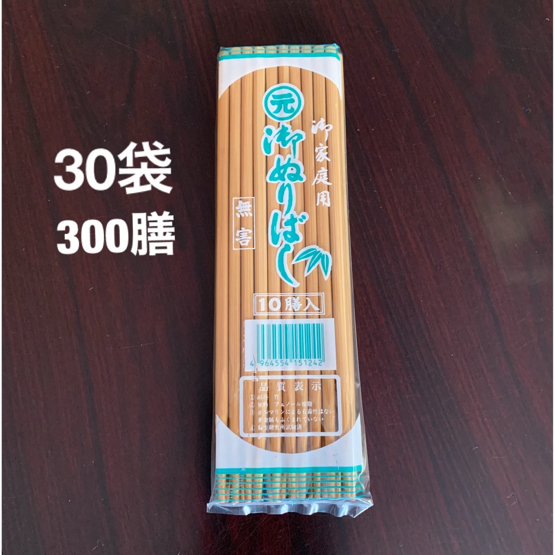 竹箸　10膳　×  30袋　=300膳 インテリア/住まい/日用品のキッチン/食器(カトラリー/箸)の商品写真