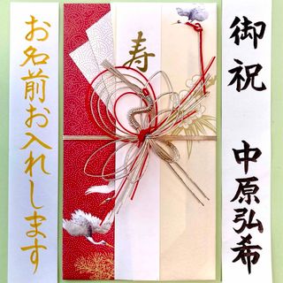 マルアイ【和風 優・赤】　御祝儀袋　ご祝儀袋　お祝い袋　結婚祝　のし袋　金封(その他)