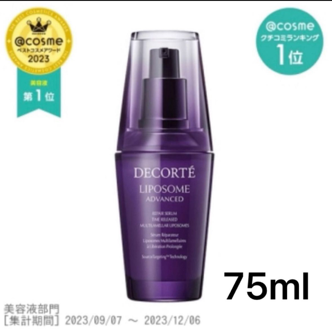 COSME DECORTE(コスメデコルテ)のコスメデコルテ　リポソーム　75ml コスメ/美容のスキンケア/基礎化粧品(美容液)の商品写真