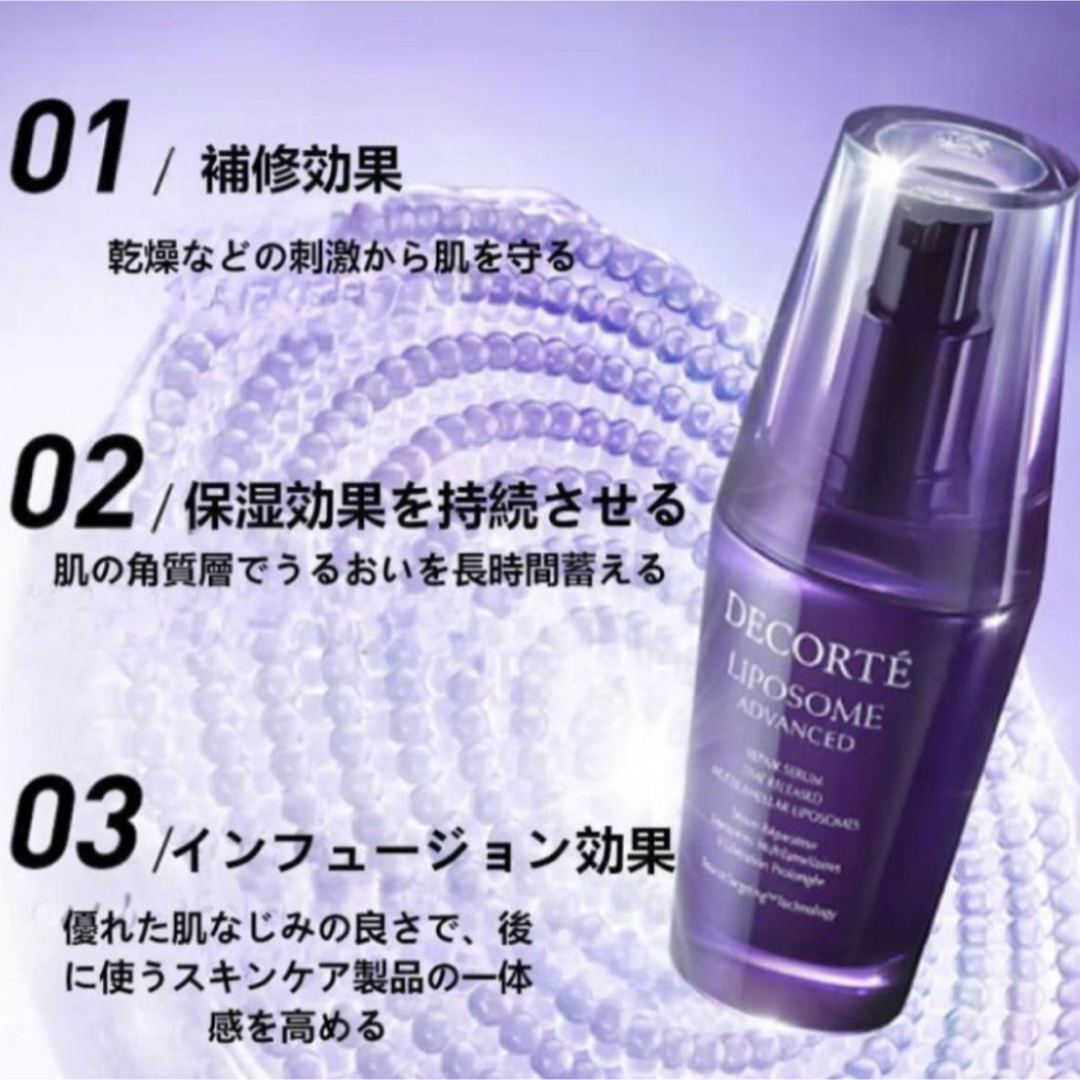 COSME DECORTE(コスメデコルテ)のコスメデコルテ　リポソーム　75ml コスメ/美容のスキンケア/基礎化粧品(美容液)の商品写真