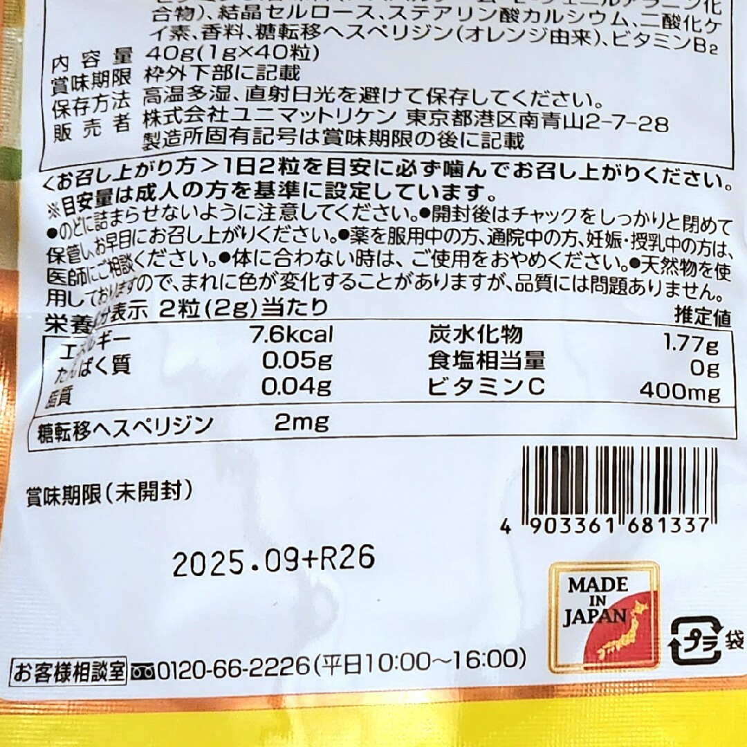 ユニマットリケン(ユニマットリケン)の10袋♪ おやつにサプリZOO 持続型ビタミンC チュアブルタイプ レモン風味 食品/飲料/酒の健康食品(ビタミン)の商品写真