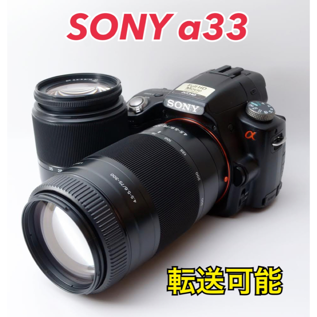 デジタル一眼★SONY α33★S数少●スマホ転送●300mm超望遠●32GBSDカード