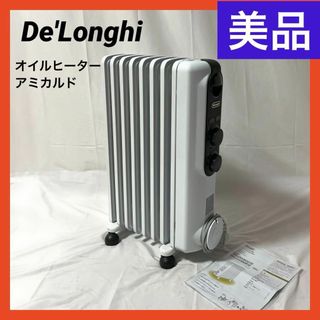 デロンギ(DeLonghi)の【美品】 デロンギ オイルヒーター アミカルド RHJ35M0812-DG(オイルヒーター)