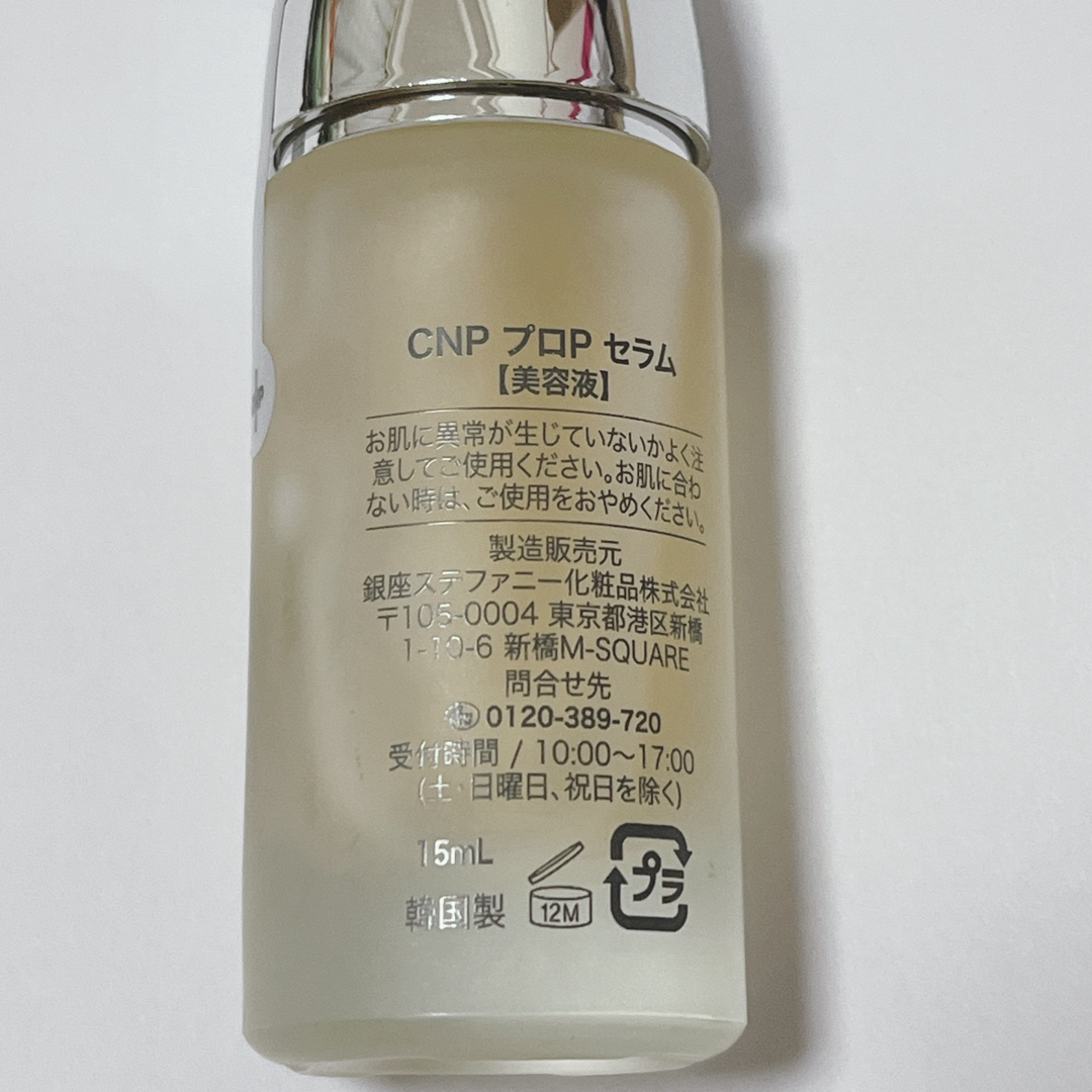 CNP(チャアンドパク)のCNP プロポリスセラム 15ml コスメ/美容のスキンケア/基礎化粧品(美容液)の商品写真