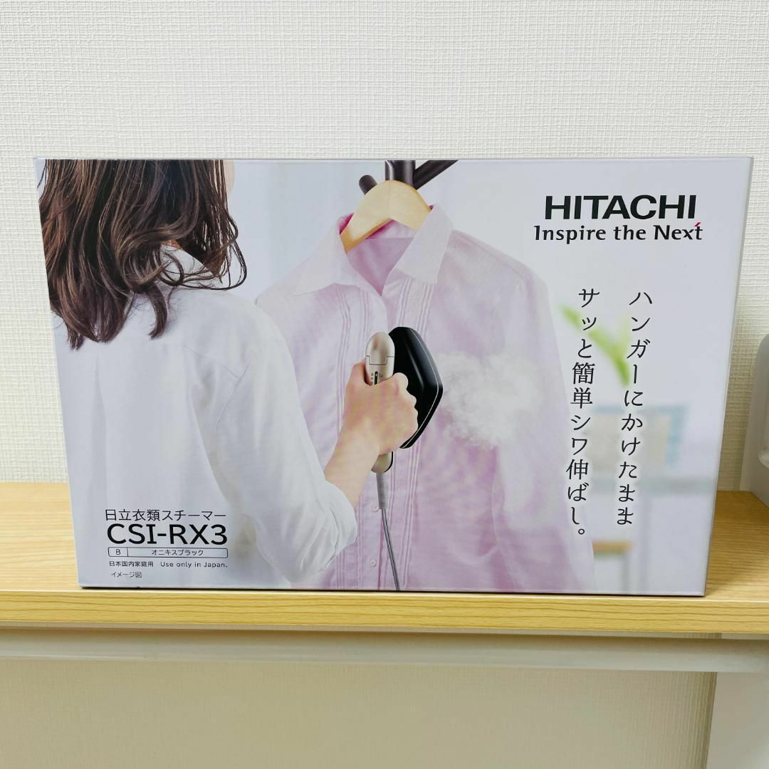 【特価】HITACHI CSI-RX3 B 日立　衣類スチーマー950W重量