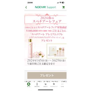 ノエビア(noevir)のノエビア　スペチアーレ　プレミアムコフレ(コフレ/メイクアップセット)