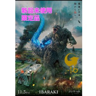 ゴジラ-1.0 公開記念プレミアムポスター　第２弾　IBARAKI(ポスター)