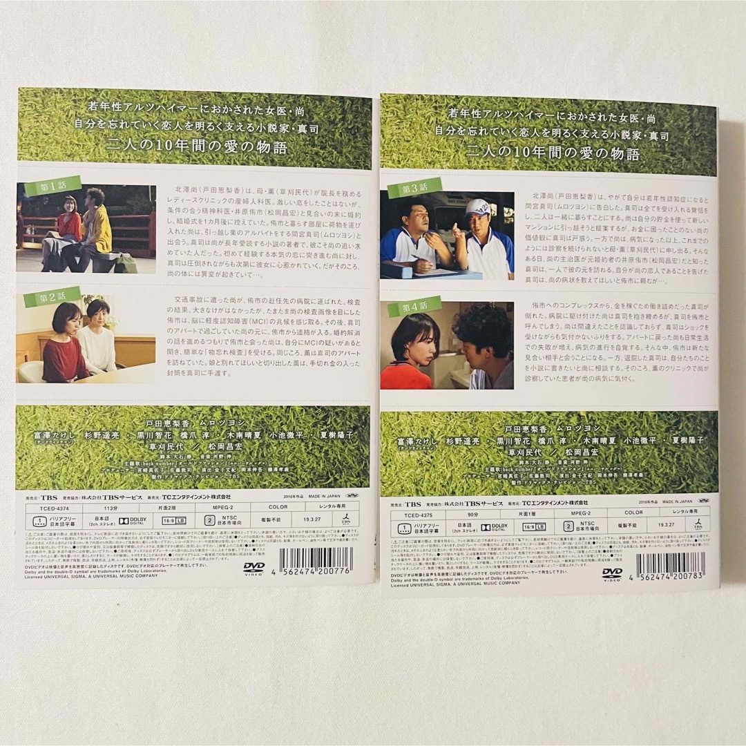 大恋愛～僕を忘れる君と　ドラマ　DVD 全5巻セット　全巻セット 戸田恵梨香
