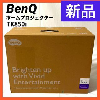 ベンキュー(BENQ)の【新品】BenQ （ベンキュー）TK850i 4K・DLPホームプロジェクター(プロジェクター)