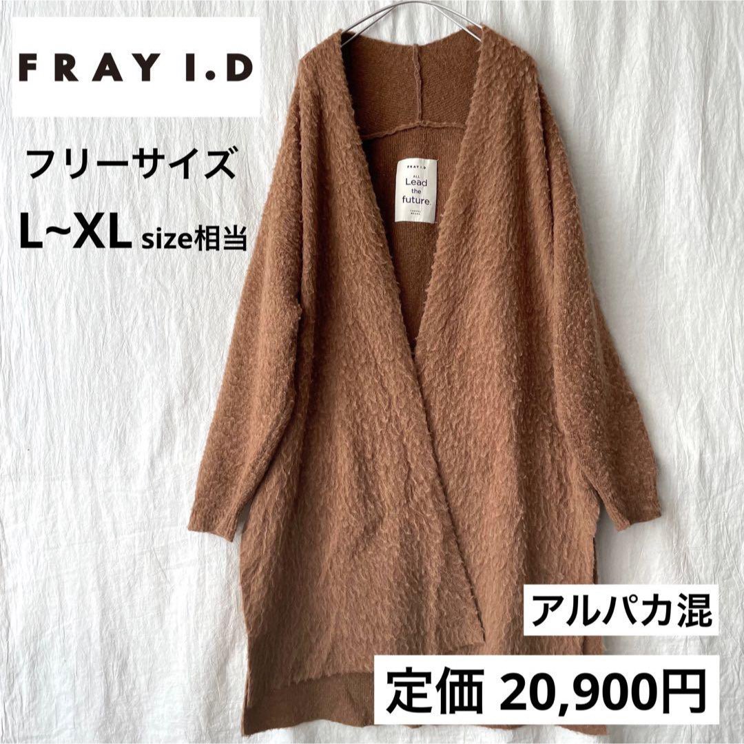 ジャケット/アウター未使用　FRAY I.D　フレイアイディー【M】ガウンコート　ロング　アルパカ混