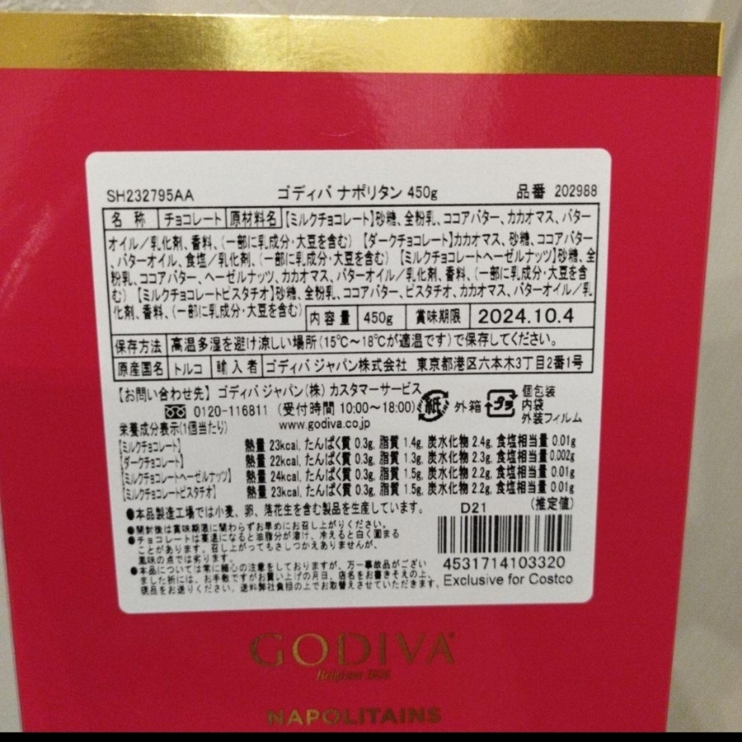 ゴディバ　GODIVA　チョコレート 食品/飲料/酒の食品(菓子/デザート)の商品写真