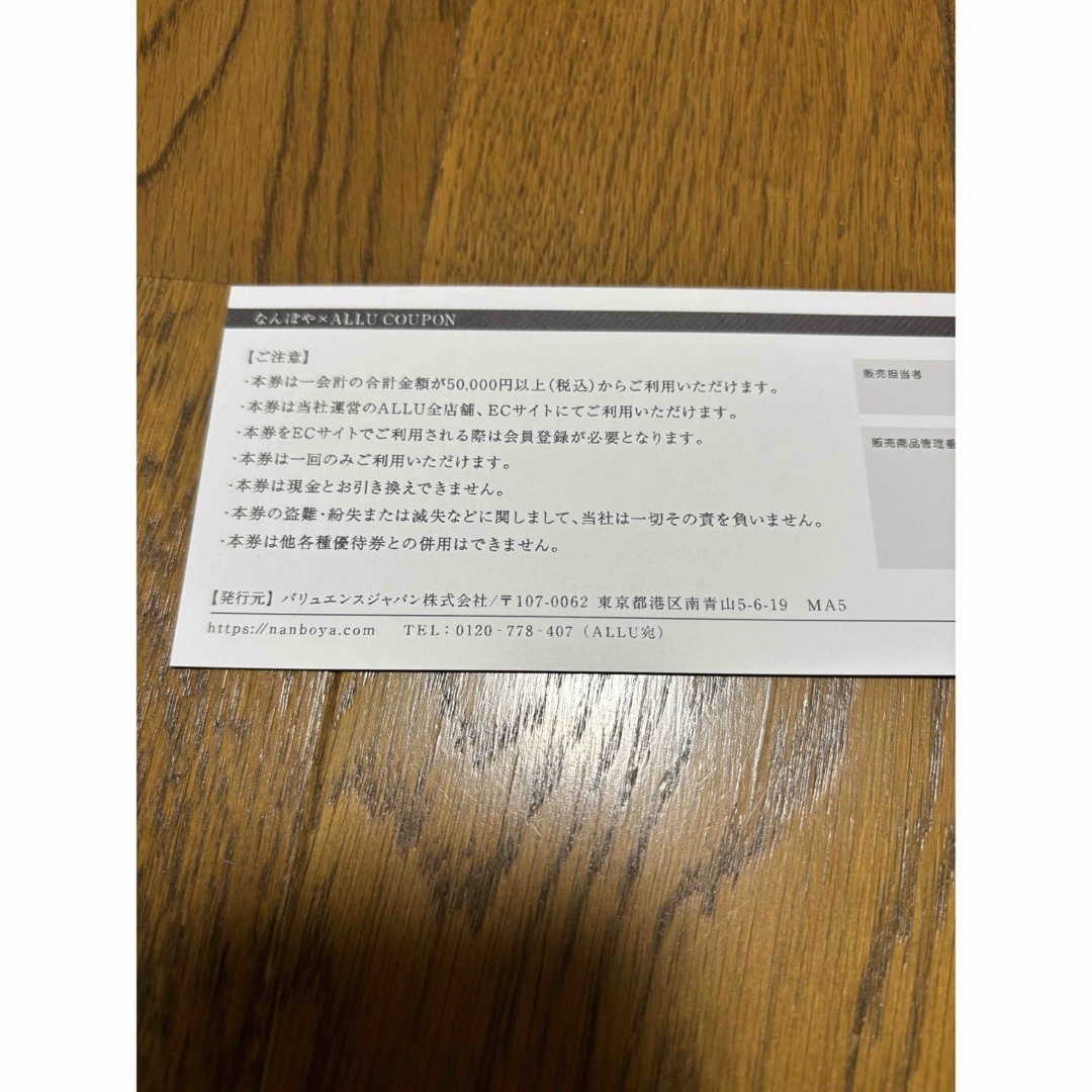 なんぼや×ALLU coupon  なんぼや　2枚 チケットの優待券/割引券(その他)の商品写真