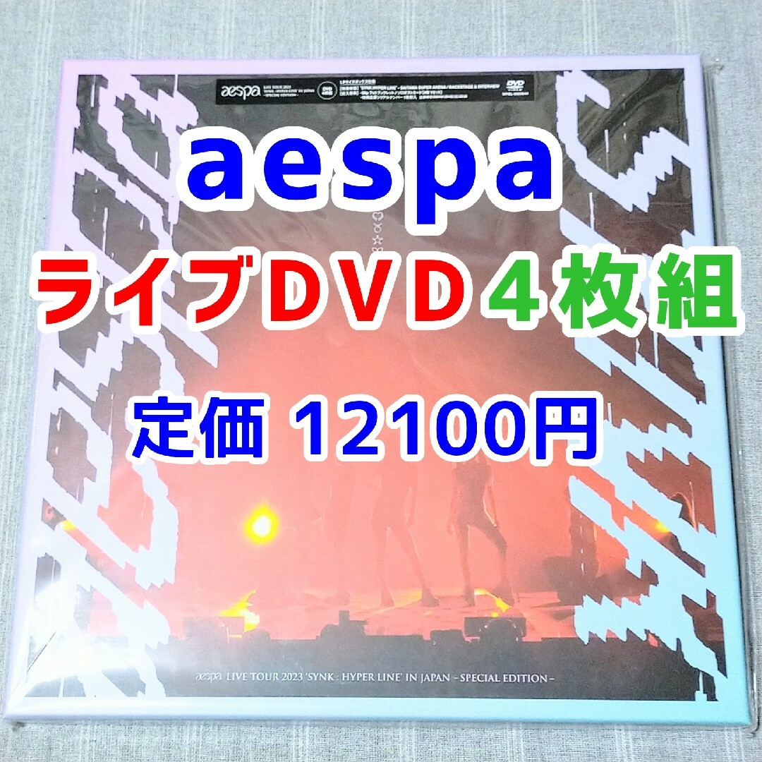 aespa LIVE TOUR 2023 SYNK DVD 新品未開封18YEPPIYEPPI