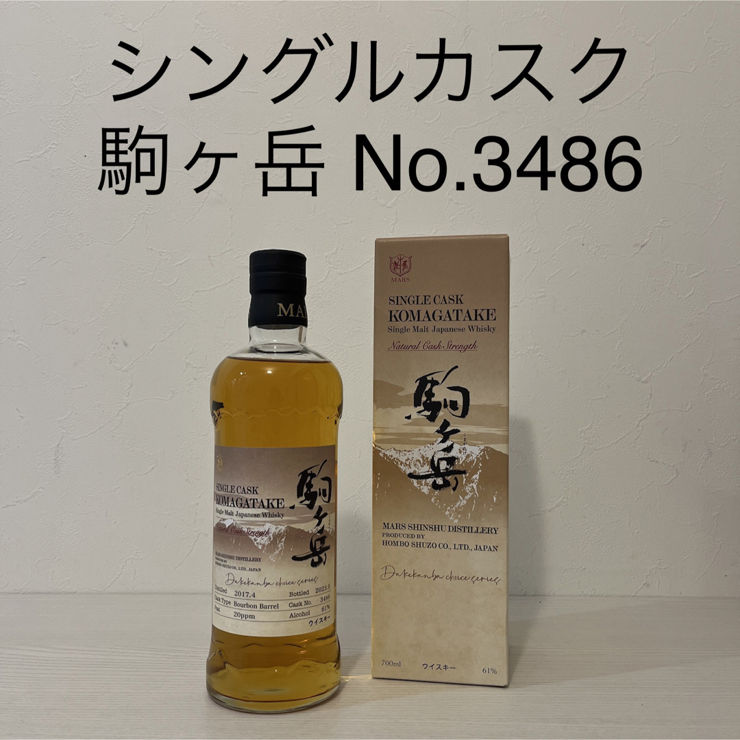 駒ヶ岳　シングルカスク　No.3486  限定品　マルスウイスキー