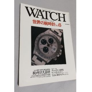 モノマガジン WATCH 「チュードル大研究」1991年(その他)