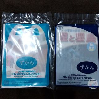 ショウガクカン(小学館)の【２冊セット】新品未開封 マック ハッピーセット 小学館の図鑑ＮＥＯ(ノンフィクション/教養)