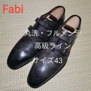 サントーニ(Santoni)の最終価格【丸洗・フルメンテ】Fabi パティーヌ ダブルモンク ヒドゥンチャネル(ドレス/ビジネス)