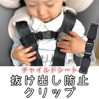 ブラック  ベビー 子供 チャイルドシート ハーネス クリップ 抜け出し防止(ベビーホルダー)