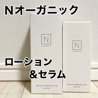 エヌオーガニック(N organic)の【新品】Nオーガニック/ローション&セラム セット(化粧水/ローション)