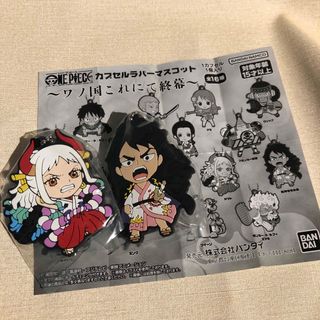 ワンピース(ONE PIECE)のカプセルラバーマスコット:ヤマト、モモの助(キャラクターグッズ)