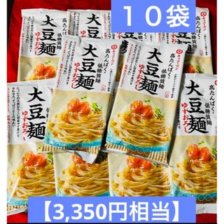 キッコーマン(キッコーマン)のキッコーマン食品 大豆麺 ゆずおろし １０袋セット 高タンパク 低糖質(ダイエット食品)