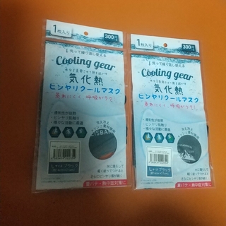 【新品未使用】冷感クールマスク 2枚(日用品/生活雑貨)