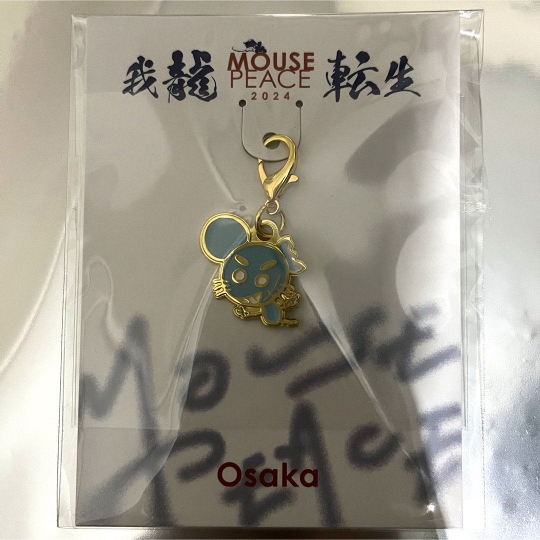 上田竜也　大阪　会場限定チャーム　MOUSEPEACE  マウピ エンタメ/ホビーのタレントグッズ(アイドルグッズ)の商品写真