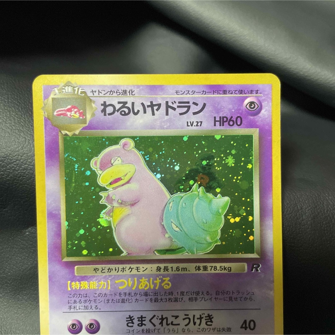 ポケモンカード　旧裏　R団　わるいヤドラン(渦巻きホロ)+オマケ　6枚セット