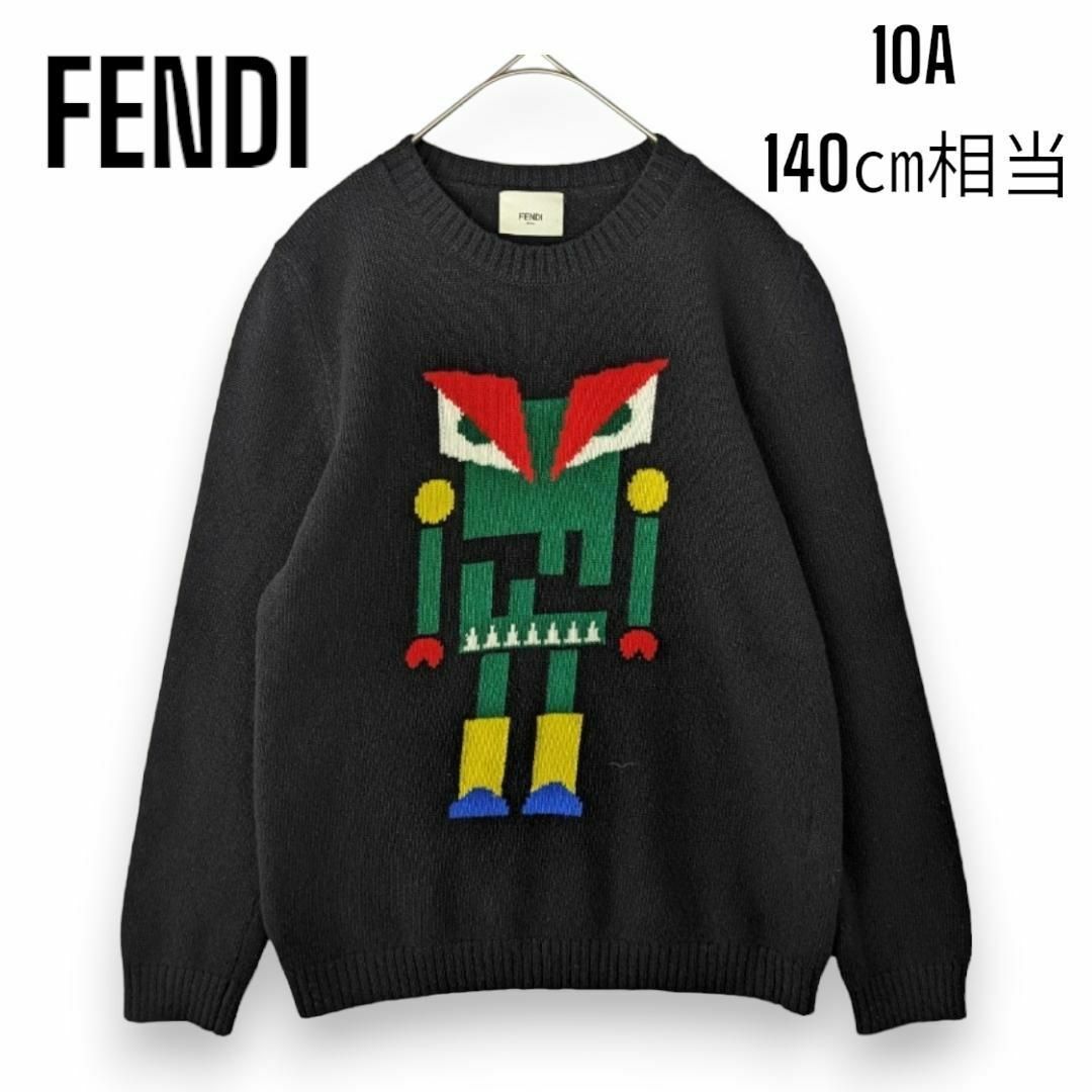 フェンディFENDI バグ ロボット ニット セーター140㎝ 10Aモンスター | フリマアプリ ラクマ