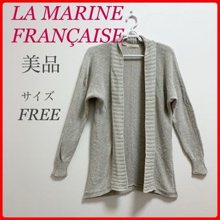 マリンフランセーズ(LA MARINE FRANCAISE)のマリンフランセーズ  古着　カーディガン　レディース　薄手　前開き　アウター(カーディガン)