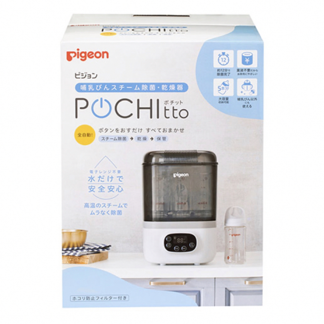 【新品未開封】ピジョン ポチット／Pigeon POCHIttoその他