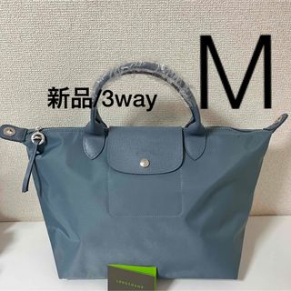 ロンシャン(LONGCHAMP)の【新品】LONGCHAMP プリアージュ・ネオ M 3way ブルーグレー(トートバッグ)