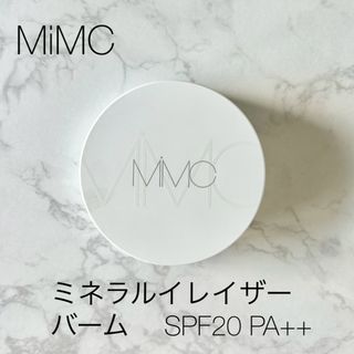 エムアイエムシー(MiMC)のMiMC / ミネラルイレイザーバーム SPF20 PA++(リフィル&ケース)(化粧下地)