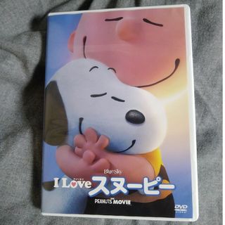 【DVD】I LOVE スヌーピー_THE PEANUTS MOVIE(アニメ)