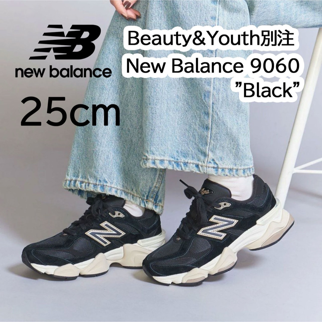 New Balance - 【新品】25cm Beauty&Youth別注 ニューバランス New Balance - 【新品】25cm Beauty&Youth別注 ニューバランス