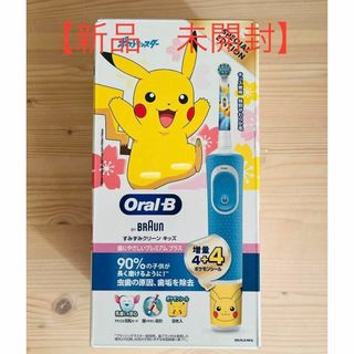 ポケモン(ポケモン)の【新品　未使用】オーラルB すみずみクリーンキッズ プレミアムプラス　ピカチュウ(電動歯ブラシ)