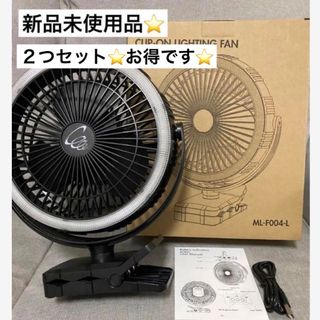 CLIP -ON LIGHTING FAN 新品未使用品　２つセット(扇風機)