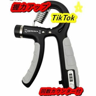 【新品】【筋トレ】ハンドグリップ 握力 強化 カウンター付き ブラックxグレー(練習機器)