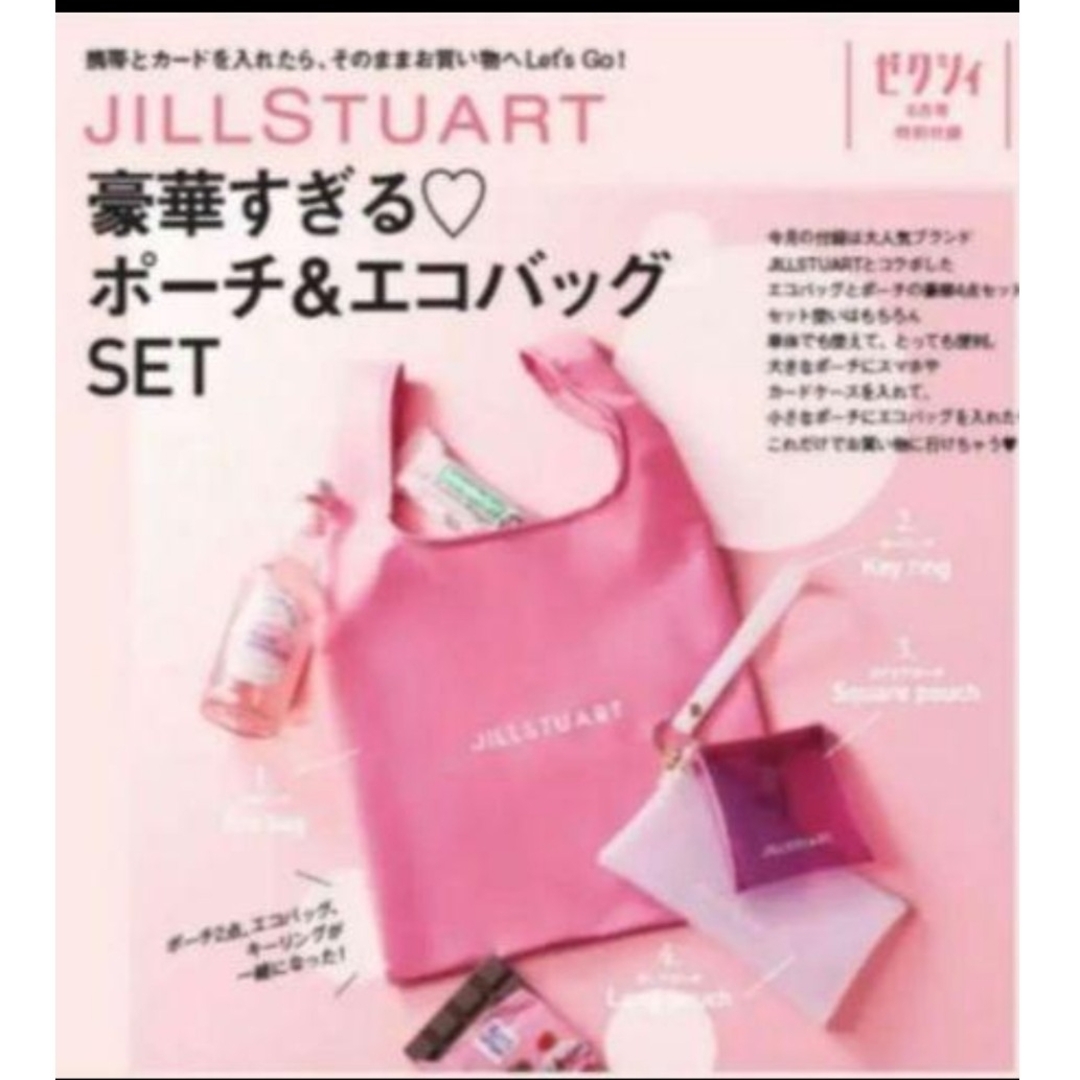 JILLSTUART(ジルスチュアート)のJILL STUART☆豪華すぎる☆ポーチ&エコバッグSET☆ゼクシィ☆未使用 レディースのバッグ(エコバッグ)の商品写真