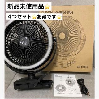 CLIP -ON LIGHTING FAN 新品未使用品　4つセット(扇風機)