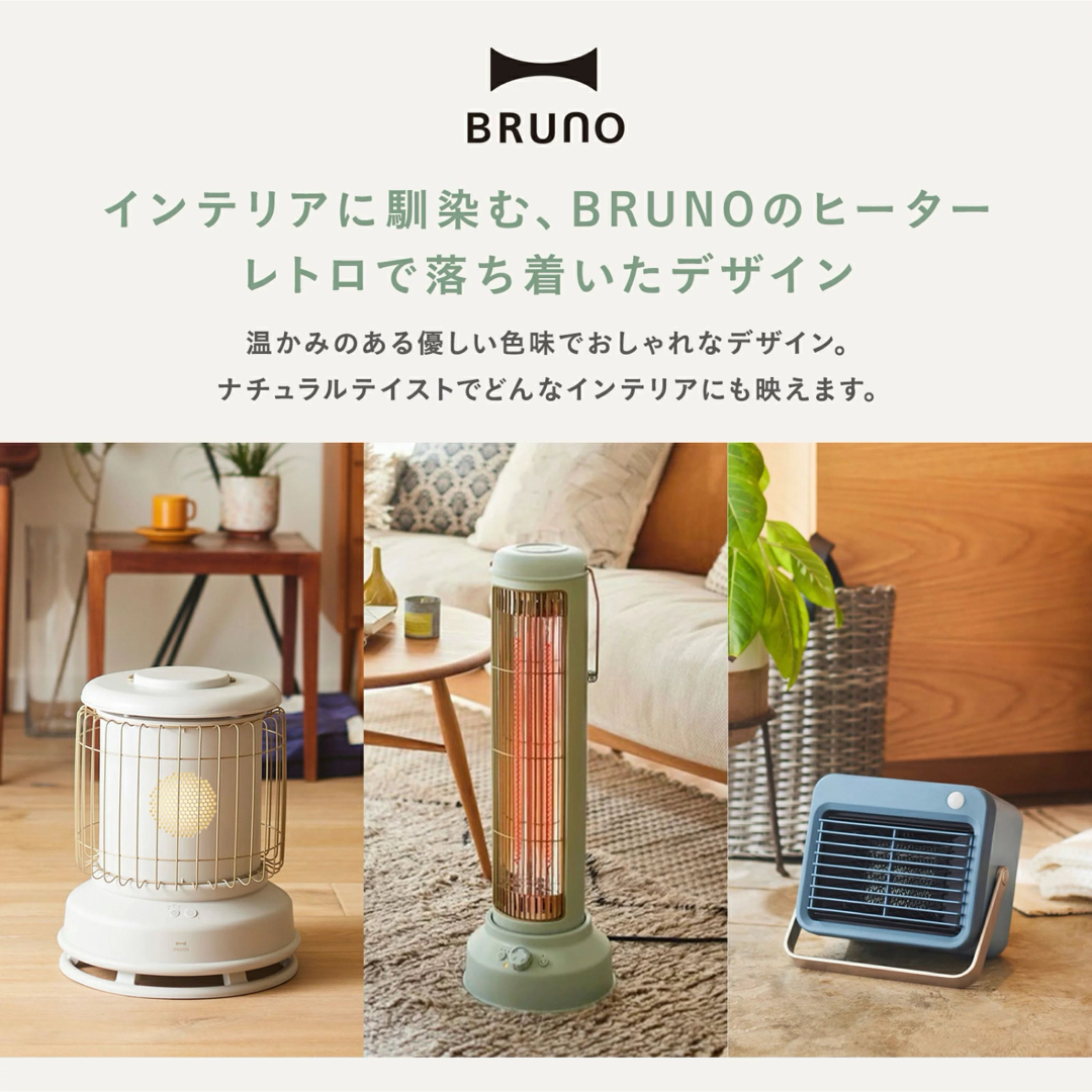 BRUNO(ブルーノ)の【新品未使用】BRUNO ブルーノ　ヒーター スマホ/家電/カメラの冷暖房/空調(電気ヒーター)の商品写真