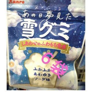 カンロ(カンロ)のカンロ あの日夢見た雪グミ ふかふかあわゆきソーダ味 グミ 6袋しあわせのふわも(菓子/デザート)