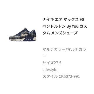 ペンドルトン　NIKE AIR MAX 90 新品未使用