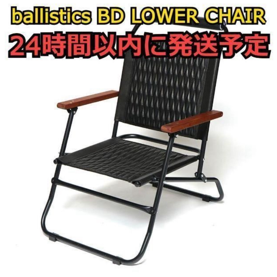 入手困難 ballistics BD LOWER CHAIR backdropアルミアームレスト