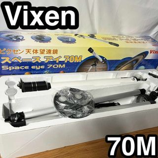 天体望遠鏡　ビクセン　スペースアイ70M Vixen 経緯台 三脚 セット (その他)