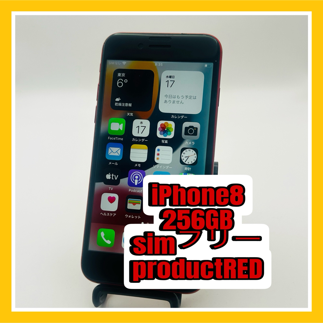 電話iPhone8 256GB simフリー プロダクトレッドproduct RED