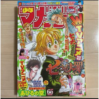 週刊少年マガジン　2019 10月16日号　えなこ(漫画雑誌)